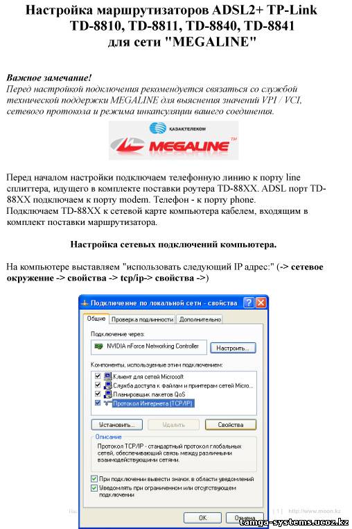 Настройка маршрутизаторов ADSL2+ TP-Link TD-8810, TD-8811и т.д. для megaline